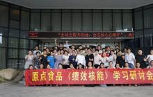 浙江原點(diǎn)食品KSF薪酬績(jī)效落地第一階段圓滿(mǎn)結(jié)束！